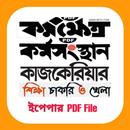 Bengali All Job Newspapers PDF APK