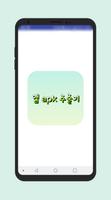 앱 apk 추출기/분석기 پوسٹر