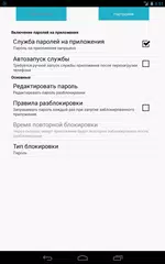 Скачать Пароль на приложения APK