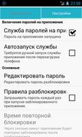 Пароль на приложения скриншот 2