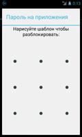Пароль на приложения скриншот 3