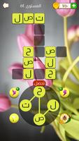 كلمات الجنة تصوير الشاشة 2