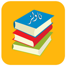 Urdu Novels Ghar - اردو ناول-APK