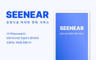 SEENEAR 병원 Plakat