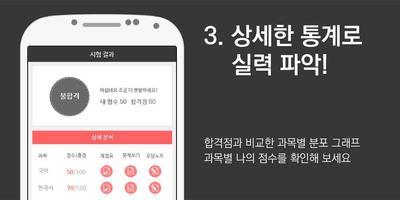 풀자자격증 정보처리기사,컴퓨터활용능력1급,OA Screenshot 3