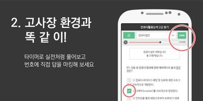 풀자자격증 정보처리기사,컴퓨터활용능력1급,OA Screenshot 2