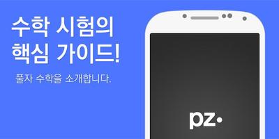 풀자수학 정석,고등수학,수능,수능모의,학력평가,모의고사 bài đăng