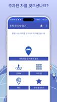 주차 된 차를 찾기 포스터