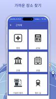 주차 된 차를 찾기 스크린샷 3