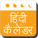 Hindi Calendar icon