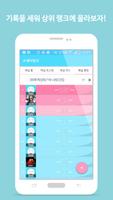 퀴즈넷 for 마마무 Screenshot 1