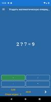 Математические игры скриншот 2