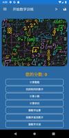 数学游戏 海报