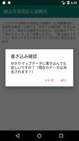 横浜市港南区の避難場所 截圖 1