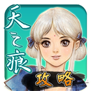 軒轅劍參外傳天之痕 攻略 APK