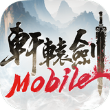 軒轅劍M：夢回雲山 أيقونة