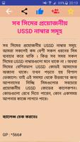 সিমের এমবি মেয়াদ বাড়ানোর উপা screenshot 3