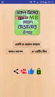 সিমের এমবি মেয়াদ বাড়ানোর উপায় ও সকল সিমের অফার। Affiche