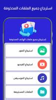 استرجاع الصور و الفيديو 截图 1