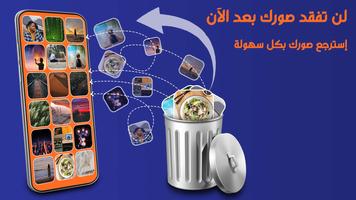 استعادة الصور المحذوفة Plakat