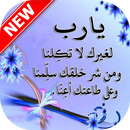 أدعية دينية تحرك القلوب APK