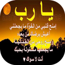 أدعية دينية تريح النفوس APK