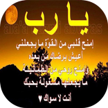 أدعية دينية تريح النفوس