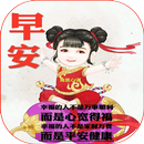 早上好，下午好，晚安图片 APK