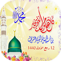 صور و رسائل تهاني المولد النبوي 1440-2018
