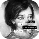 صور حزينة تحرك القلوب APK