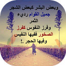 كلام أغلى من الذهب APK