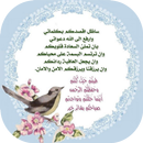 رسائل دينية صباحية و مسائية APK