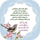 رسائل دينية صباحية و مسائية APK