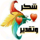 صور شكر متحركة 2019 APK