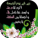 كلام يوم الجمعة 2021 APK