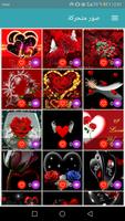 صور قلوب و زهور متحركة تصوير الشاشة 2