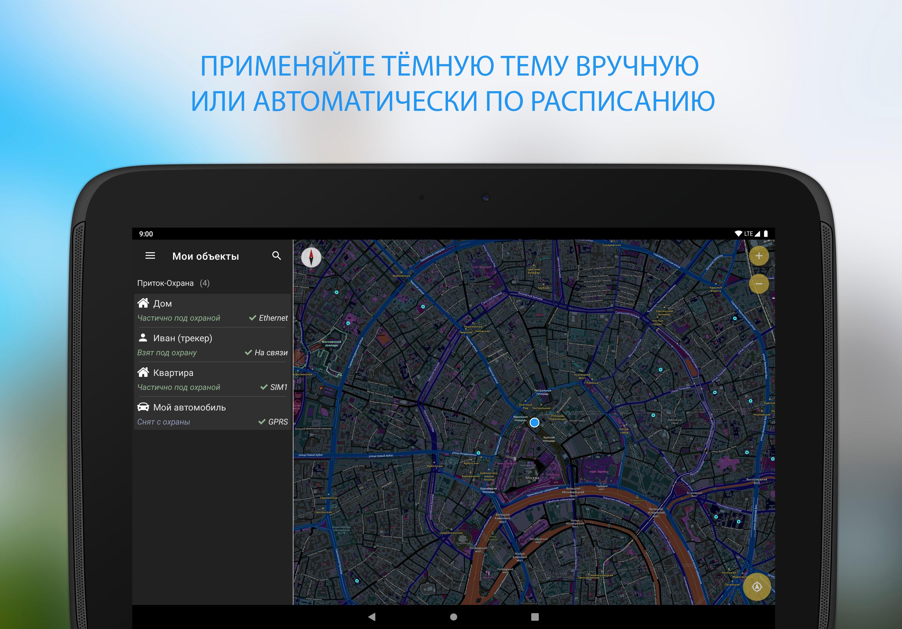 Зона на андроид полная. Приток охрана. Охрана приток а мобильное приложение. Карта расположение охраны объектов. Приток охрана инструкция.