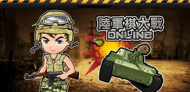 陸軍棋大戰Online