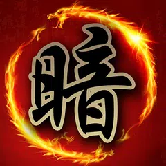 暗棋大戰Online APK download