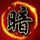 暗棋大戰Online ícone