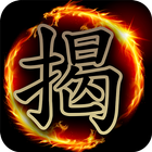 揭棋Online - 暗象棋 ikona