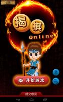 揭棋Online 海报