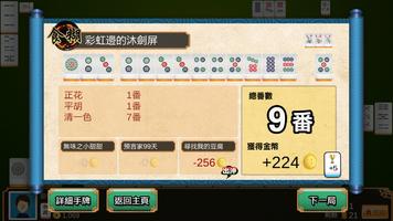 九龍麻雀 screenshot 3