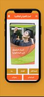 أسرار التفوق في البكالوريا تصوير الشاشة 1