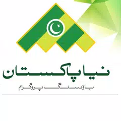Naya Pakistan Housing Programme APK 下載