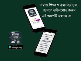 নামাজ শিক্ষা ও ছোট সূরা Namaz  Plakat