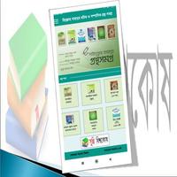 শহিদুল্লাহ বাহাদুর গ্রন্থসমূহ syot layar 1