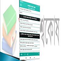 শহিদুল্লাহ বাহাদুর গ্রন্থসমূহ screenshot 2