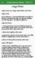 Sohie Namaz Sikha - সহিহ্ নামাজ শিক্ষা 스크린샷 3