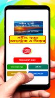 সহীহ দুআ ঝাড়ফুঁক ও যিক্‌র বই постер
